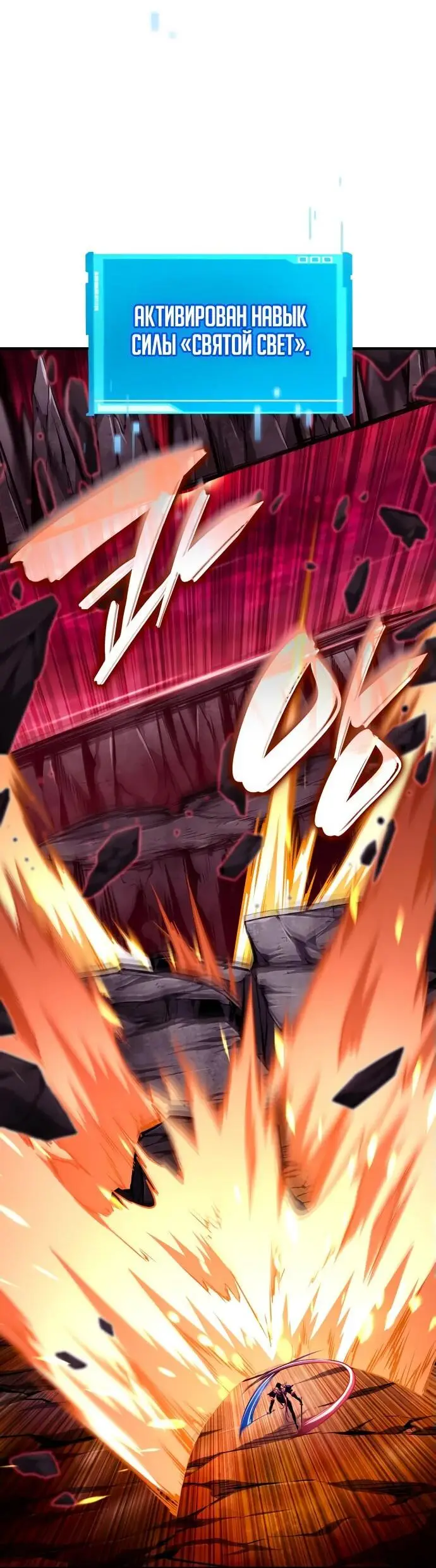 Страница 22 главы 128 манги Мой сольный бесконечный рост / Boundless Ascension