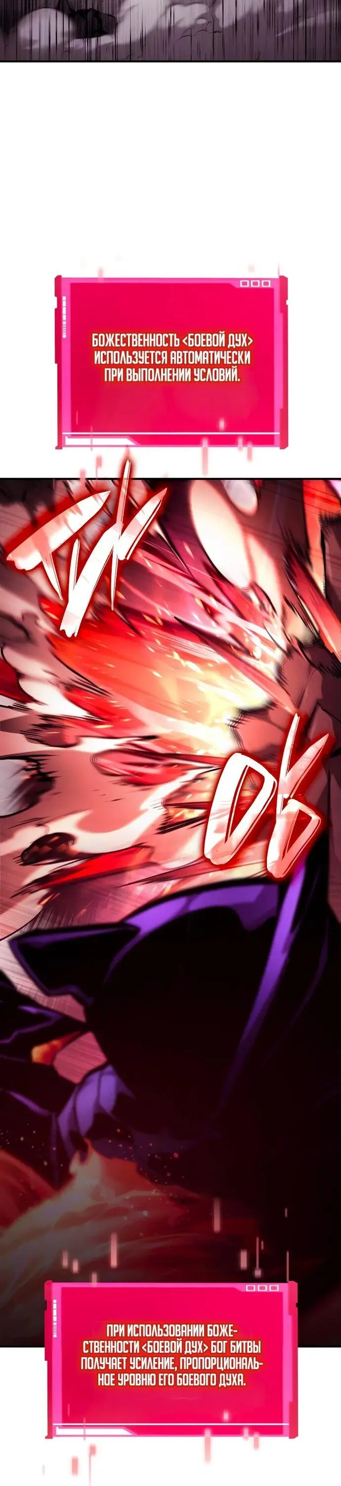 Страница 26 главы 128 манги Мой сольный бесконечный рост / Boundless Ascension