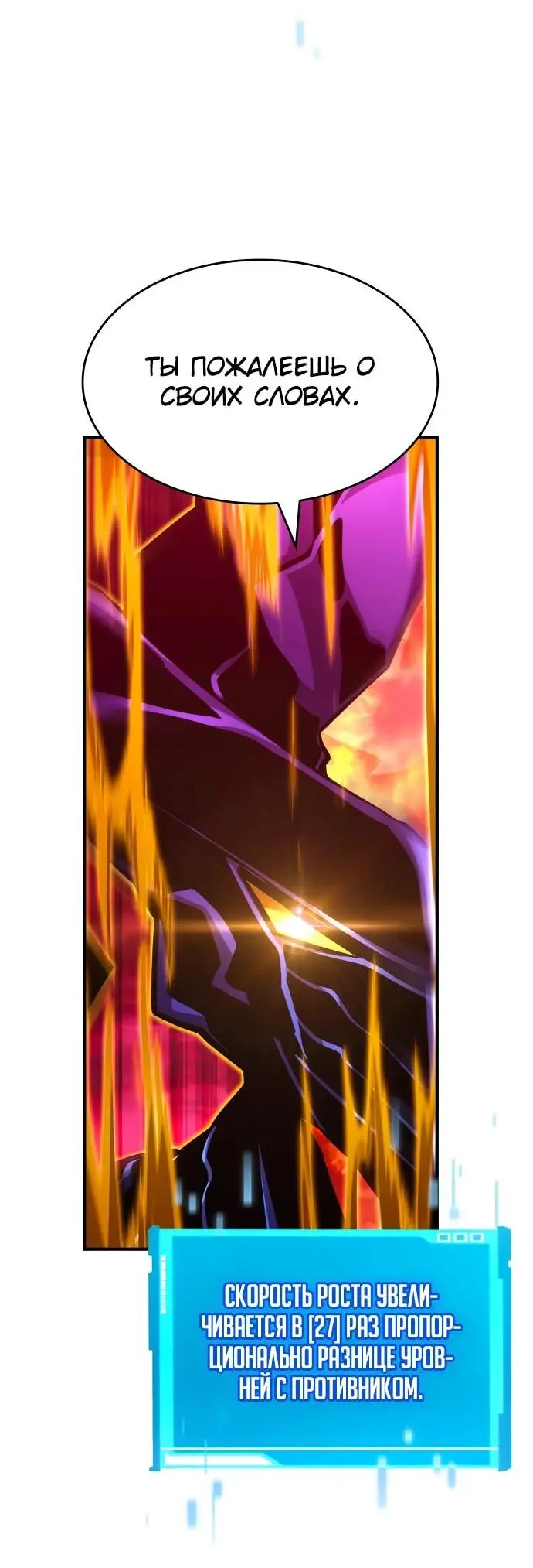 Страница 34 главы 128 манги Мой сольный бесконечный рост / Boundless Ascension