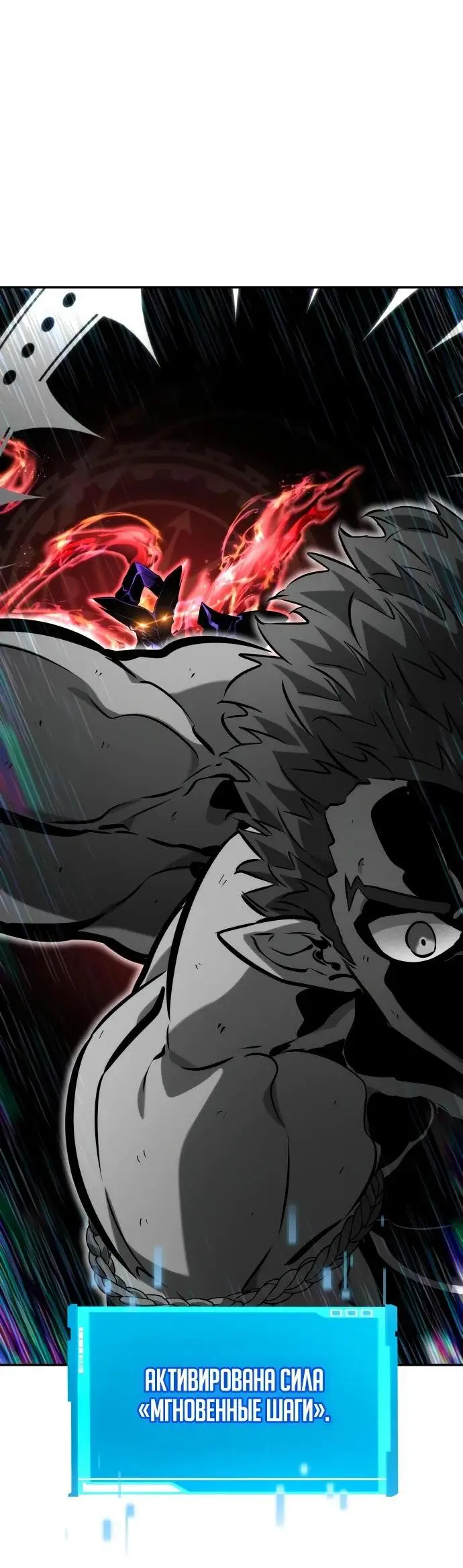 Страница 4 главы 128 манги Мой сольный бесконечный рост / Boundless Ascension