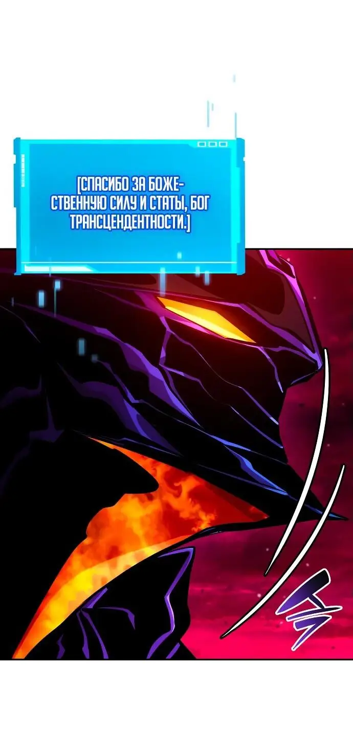 Страница 51 главы 128 манги Мой сольный бесконечный рост / Boundless Ascension