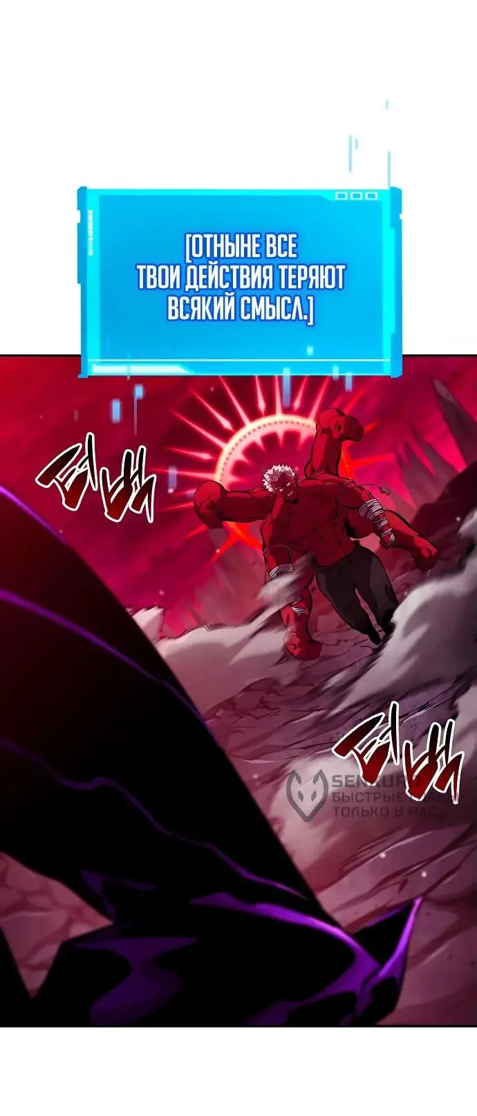 Страница 52 главы 128 манги Мой сольный бесконечный рост / Boundless Ascension