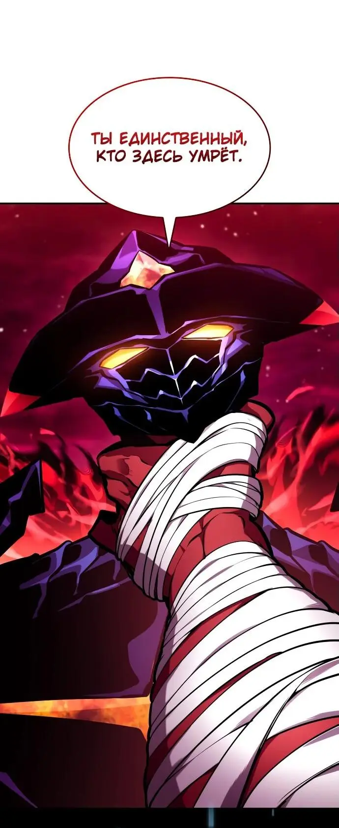 Страница 58 главы 128 манги Мой сольный бесконечный рост / Boundless Ascension