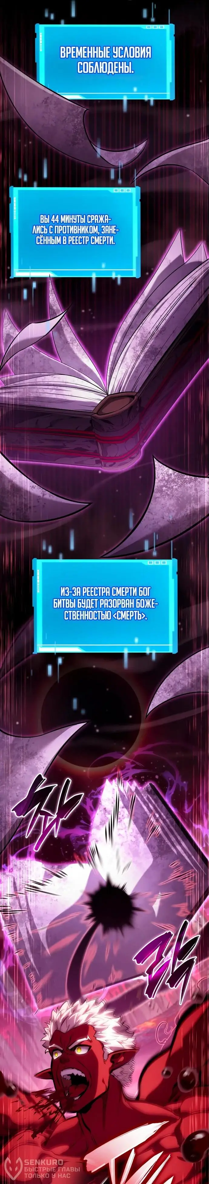 Страница 59 главы 128 манги Мой сольный бесконечный рост / Boundless Ascension