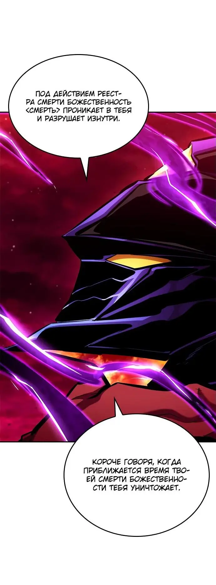 Страница 62 главы 128 манги Мой сольный бесконечный рост / Boundless Ascension