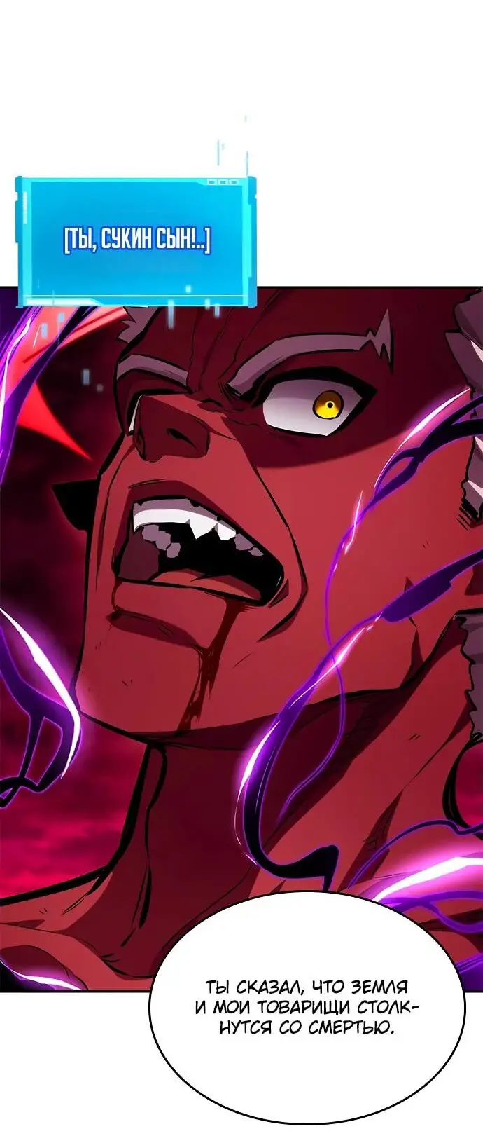 Страница 63 главы 128 манги Мой сольный бесконечный рост / Boundless Ascension