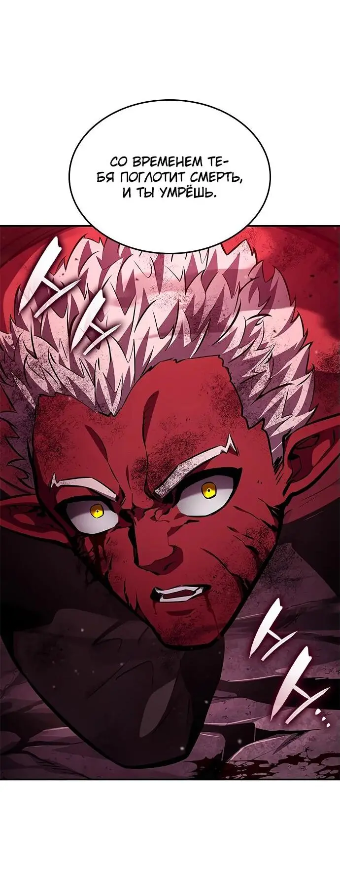 Страница 68 главы 128 манги Мой сольный бесконечный рост / Boundless Ascension