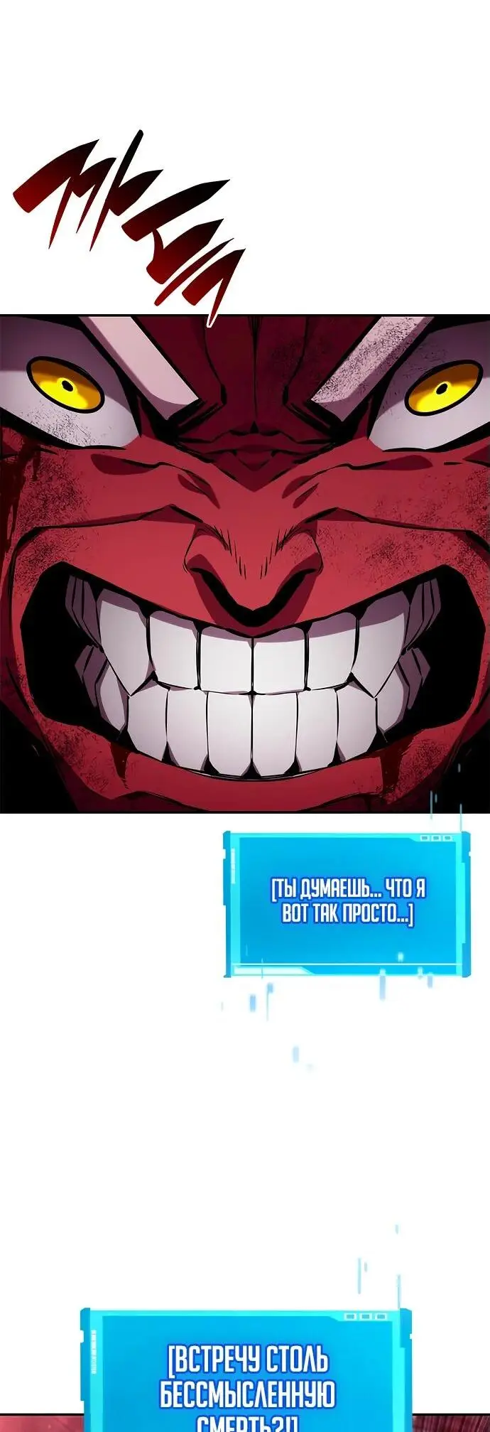 Страница 69 главы 128 манги Мой сольный бесконечный рост / Boundless Ascension