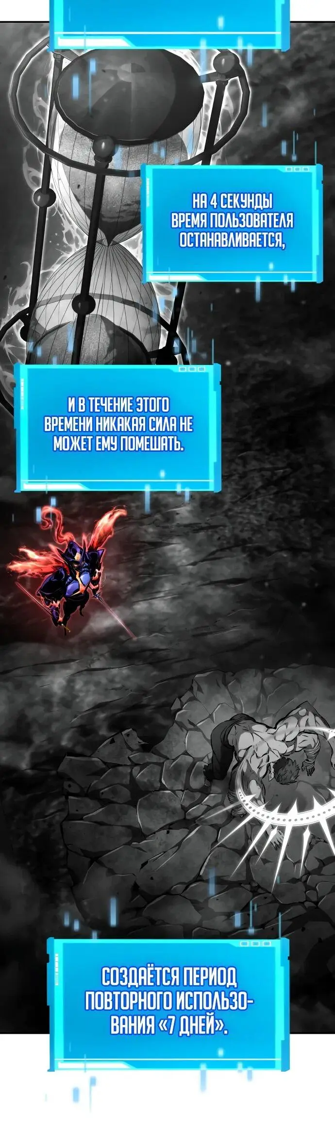 Страница 7 главы 128 манги Мой сольный бесконечный рост / Boundless Ascension