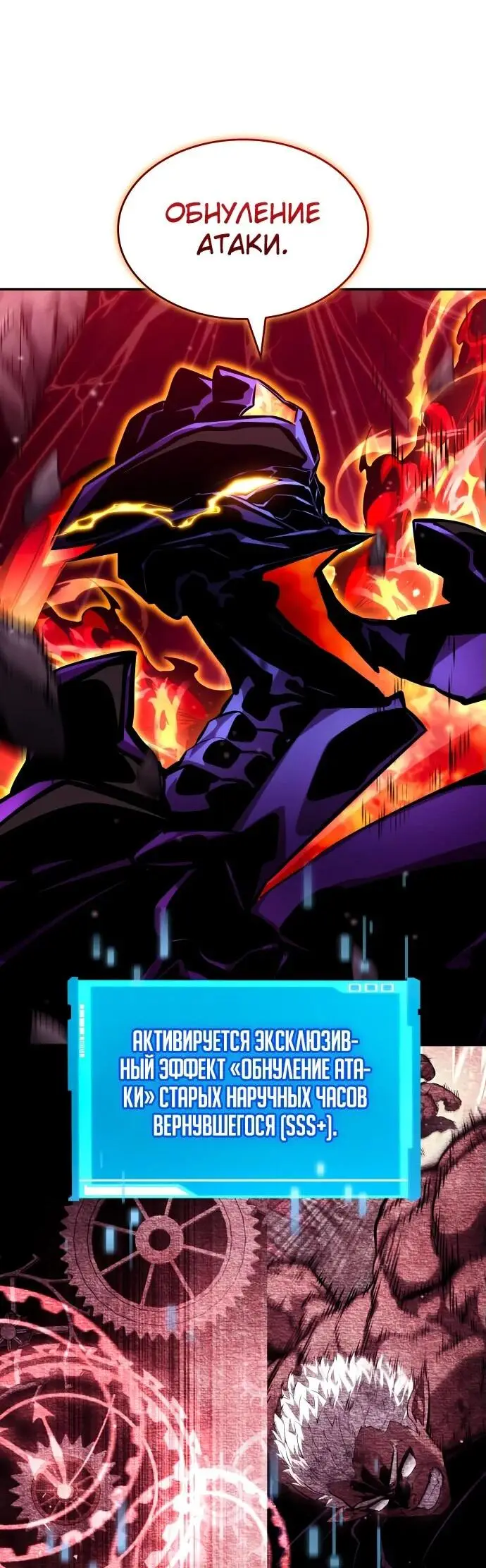 Страница 73 главы 128 манги Мой сольный бесконечный рост / Boundless Ascension