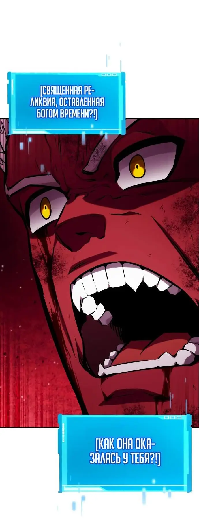 Страница 76 главы 128 манги Мой сольный бесконечный рост / Boundless Ascension