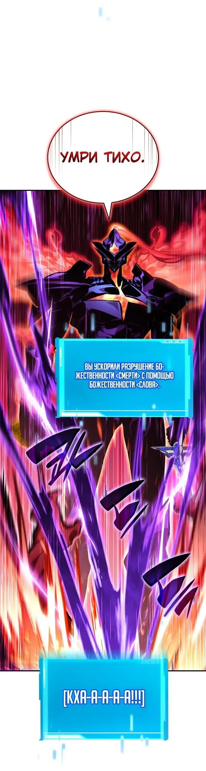 Страница 77 главы 128 манги Мой сольный бесконечный рост / Boundless Ascension