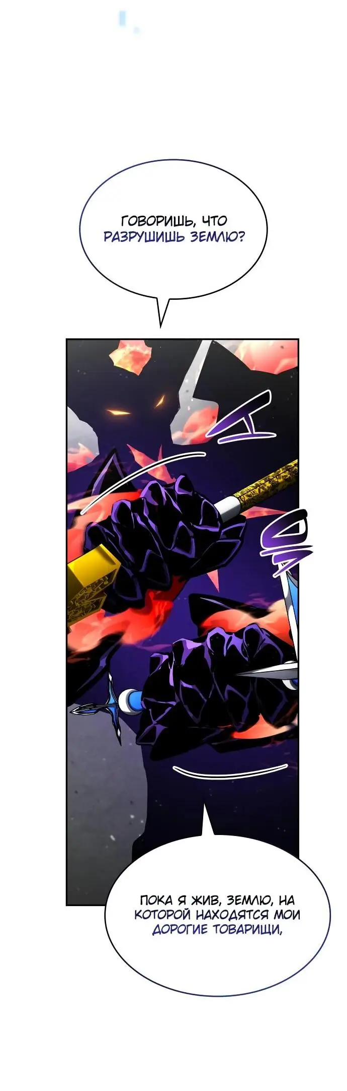 Страница 8 главы 128 манги Мой сольный бесконечный рост / Boundless Ascension