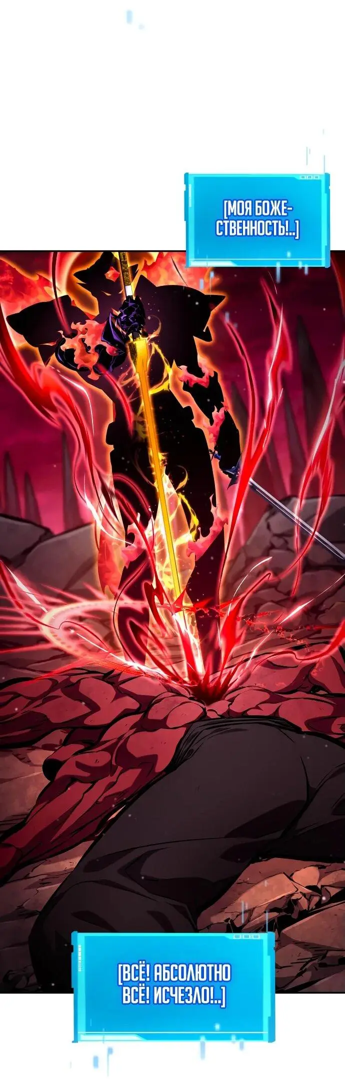 Страница 81 главы 128 манги Мой сольный бесконечный рост / Boundless Ascension