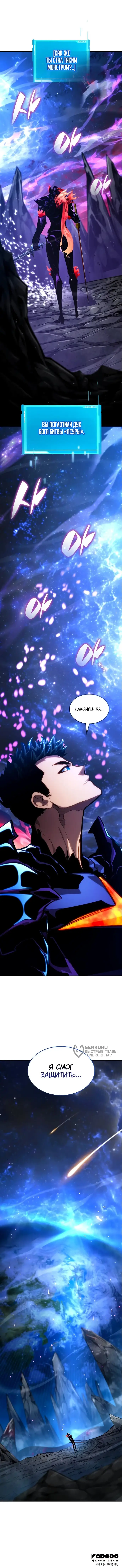 Страница 84 главы 128 манги Мой сольный бесконечный рост / Boundless Ascension