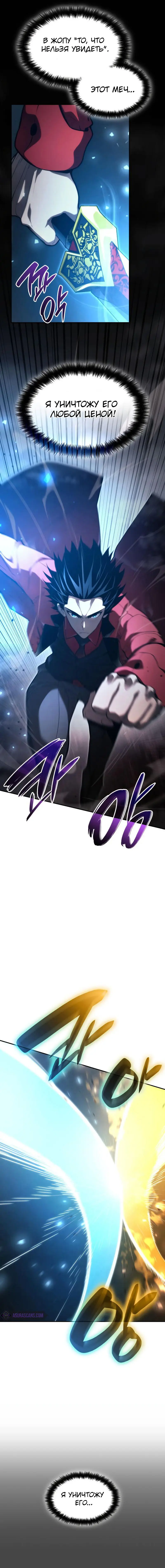 Страница 9 главы 44 манги Мой сольный бесконечный рост / Boundless Ascension