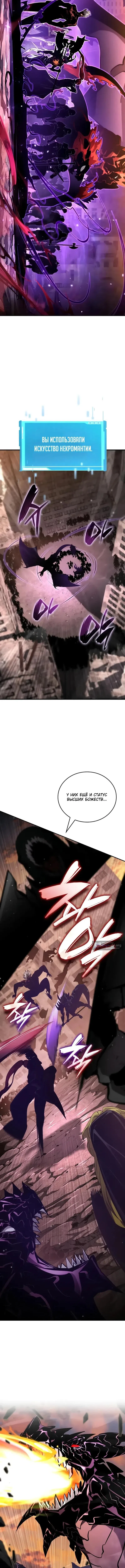 Страница 4 главы 171 манги Мой сольный бесконечный рост / Boundless Ascension