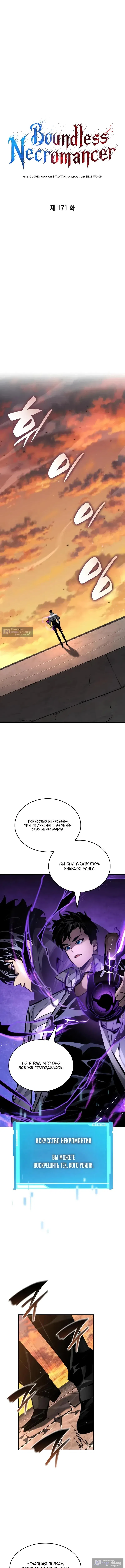 Страница 6 главы 171 манги Мой сольный бесконечный рост / Boundless Ascension