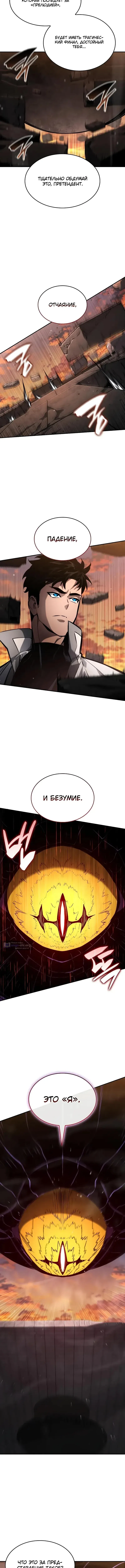 Страница 7 главы 171 манги Мой сольный бесконечный рост / Boundless Ascension