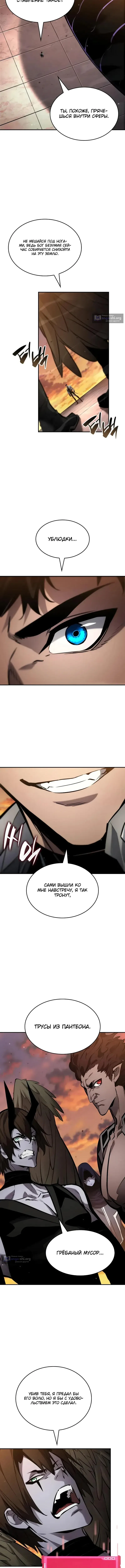 Страница 8 главы 171 манги Мой сольный бесконечный рост / Boundless Ascension