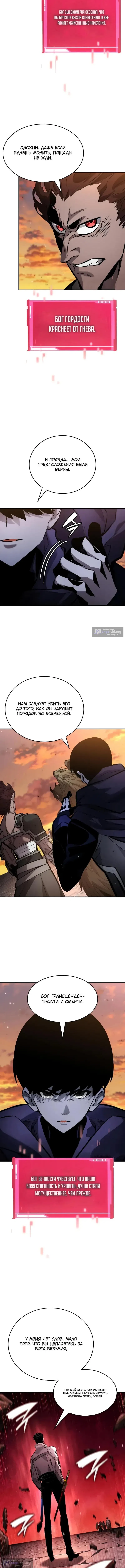 Страница 9 главы 171 манги Мой сольный бесконечный рост / Boundless Ascension