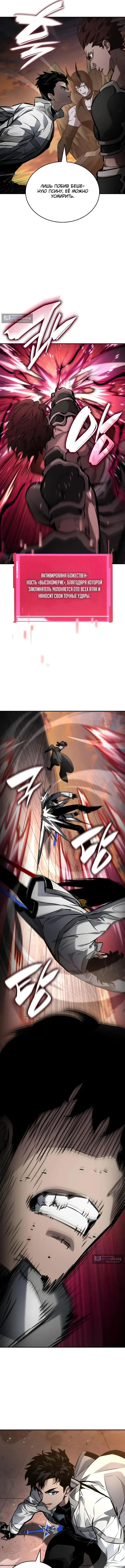Страница 11 главы 171 манги Мой сольный бесконечный рост / Boundless Ascension