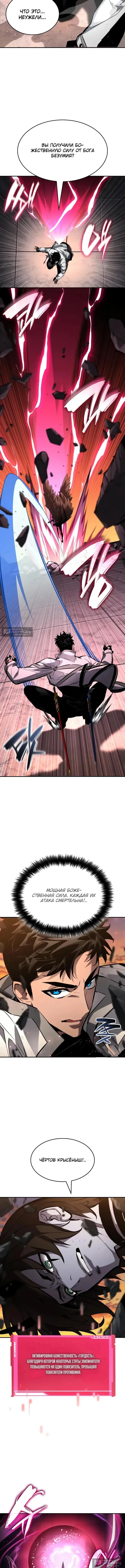 Страница 12 главы 171 манги Мой сольный бесконечный рост / Boundless Ascension