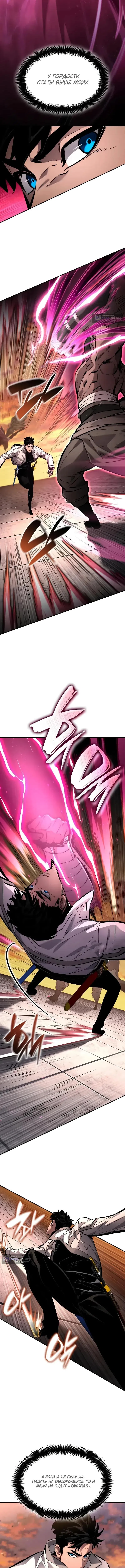 Страница 14 главы 171 манги Мой сольный бесконечный рост / Boundless Ascension
