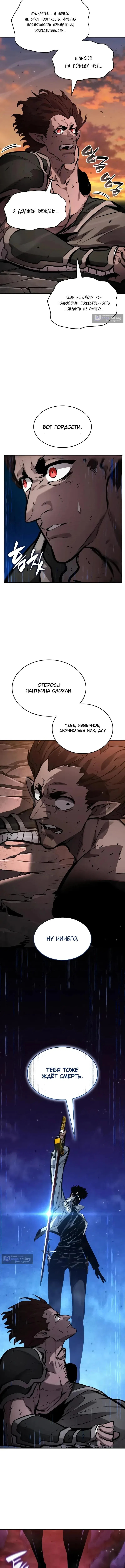 Страница 20 главы 171 манги Мой сольный бесконечный рост / Boundless Ascension