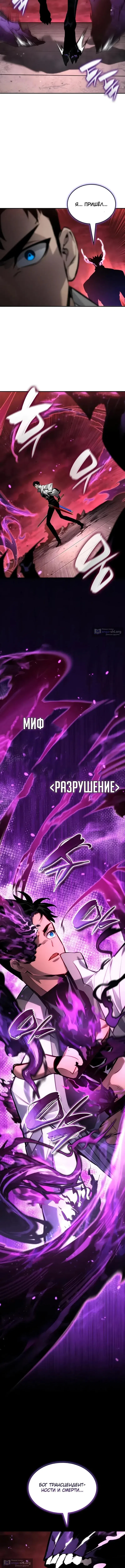 Страница 21 главы 171 манги Мой сольный бесконечный рост / Boundless Ascension