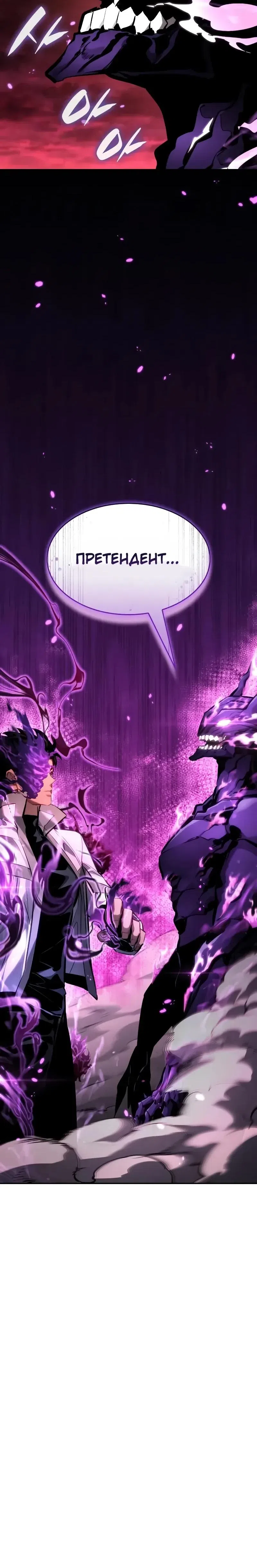 Страница 22 главы 171 манги Мой сольный бесконечный рост / Boundless Ascension