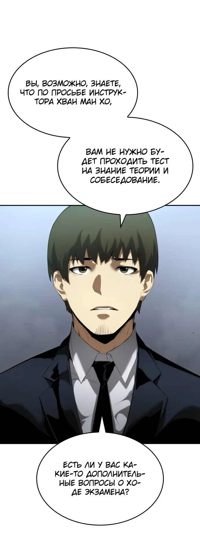 Страница 10 главы 10 манги Мой сольный бесконечный рост / Boundless Ascension