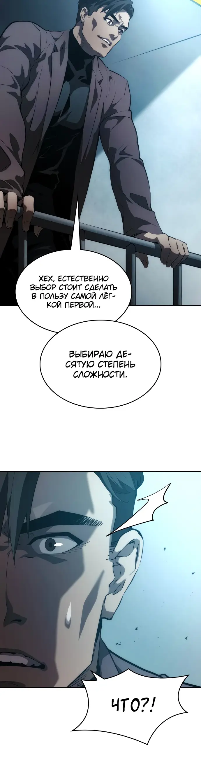 Страница 12 главы 10 манги Мой сольный бесконечный рост / Boundless Ascension