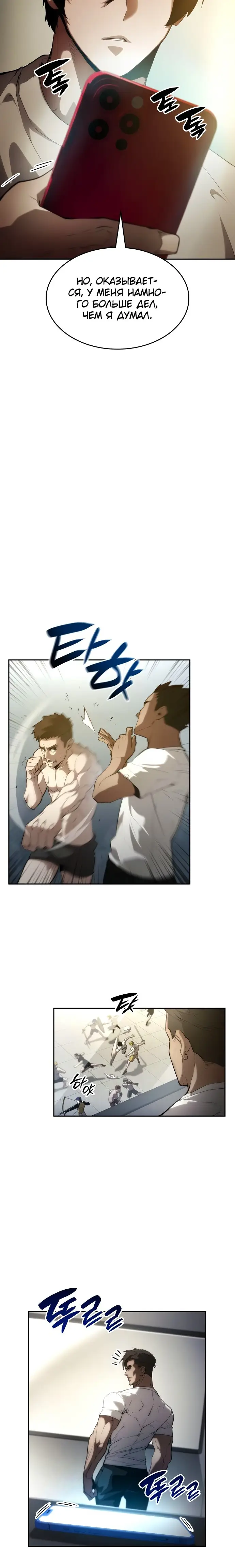 Страница 4 главы 10 манги Мой сольный бесконечный рост / Boundless Ascension