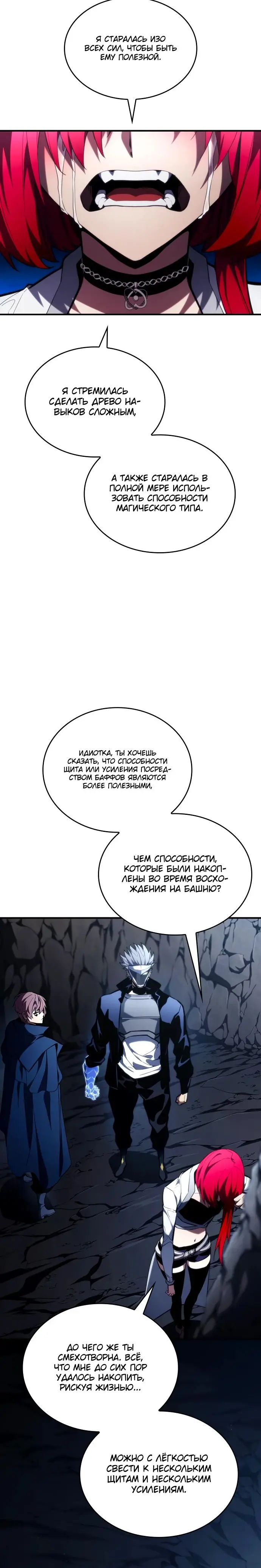 Страница 10 главы 94 манги Мой сольный бесконечный рост / Boundless Ascension
