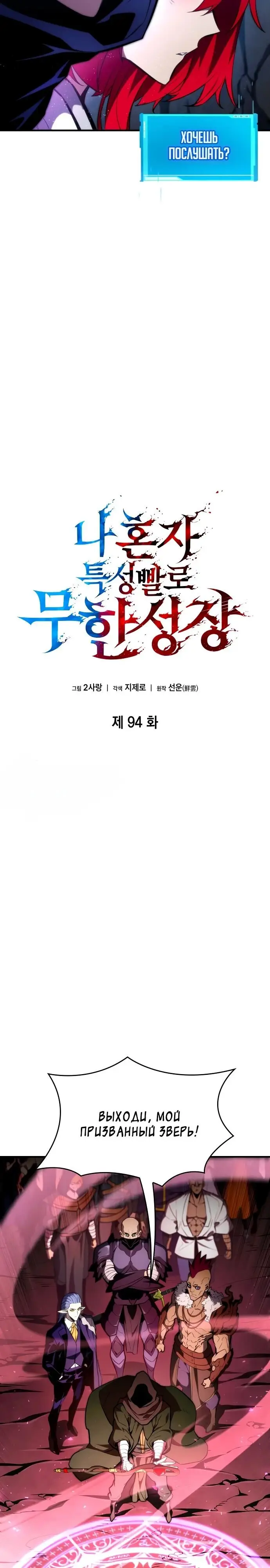 Страница 13 главы 94 манги Мой сольный бесконечный рост / Boundless Ascension