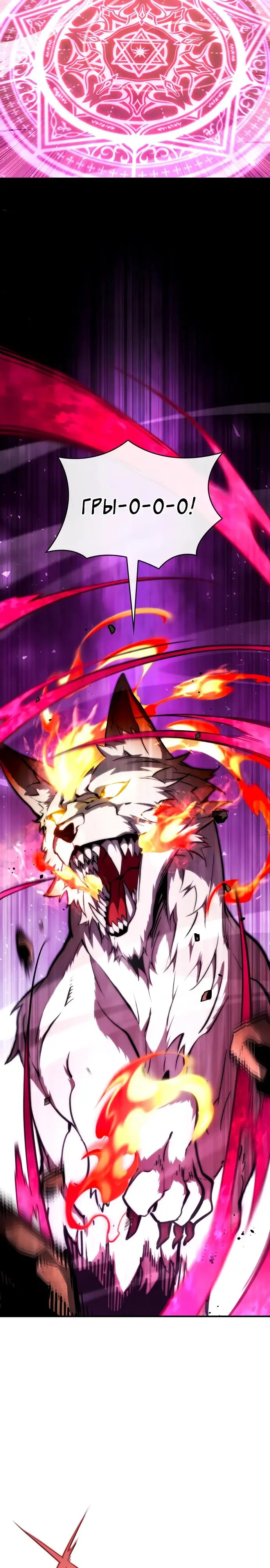 Страница 14 главы 94 манги Мой сольный бесконечный рост / Boundless Ascension