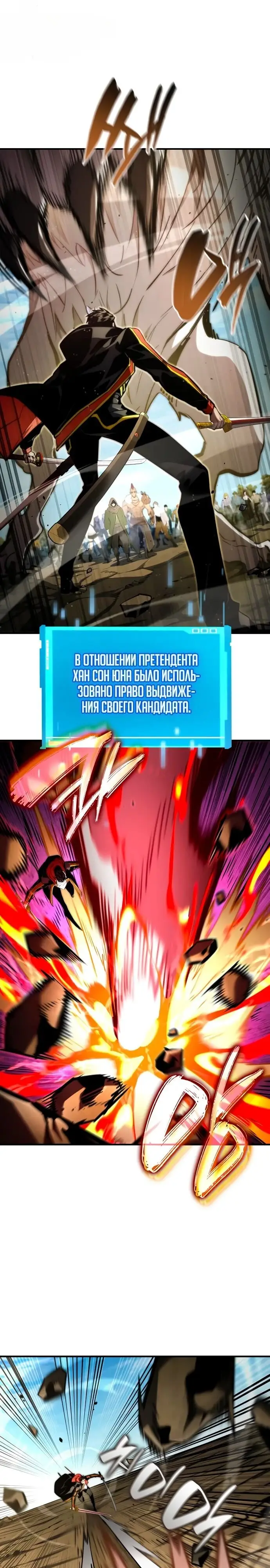 Страница 16 главы 94 манги Мой сольный бесконечный рост / Boundless Ascension