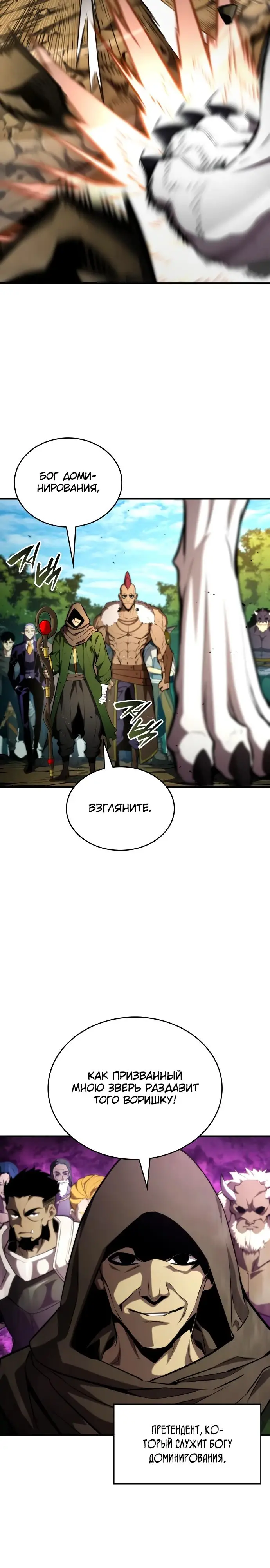 Страница 17 главы 94 манги Мой сольный бесконечный рост / Boundless Ascension