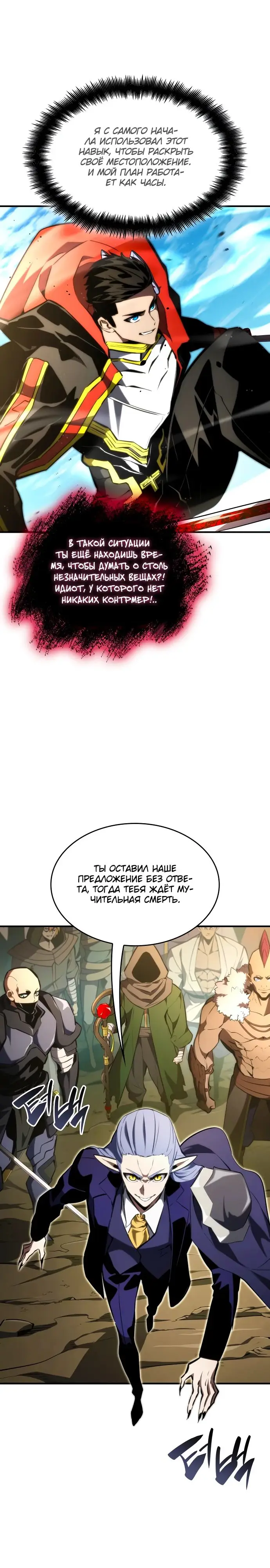 Страница 19 главы 94 манги Мой сольный бесконечный рост / Boundless Ascension