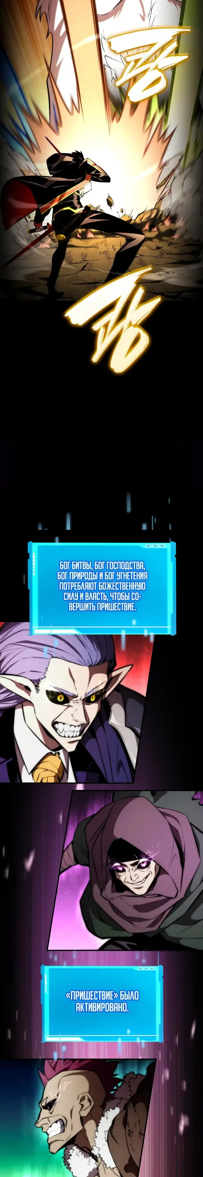 Страница 23 главы 94 манги Мой сольный бесконечный рост / Boundless Ascension