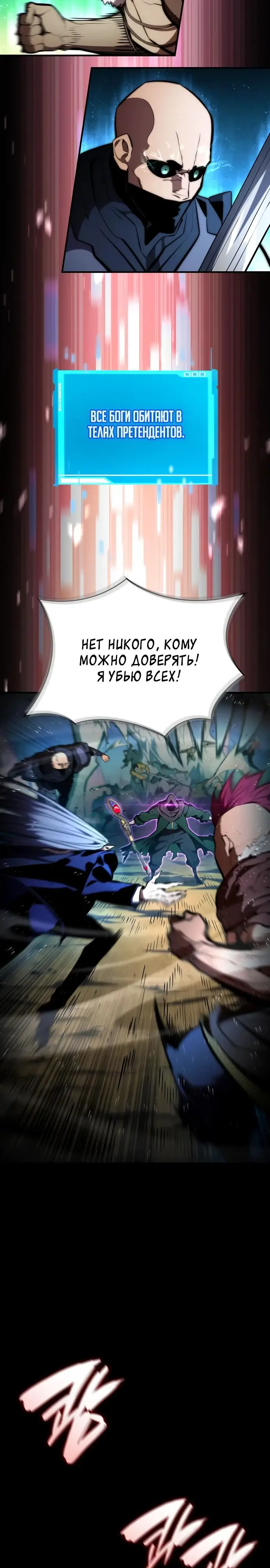 Страница 24 главы 94 манги Мой сольный бесконечный рост / Boundless Ascension