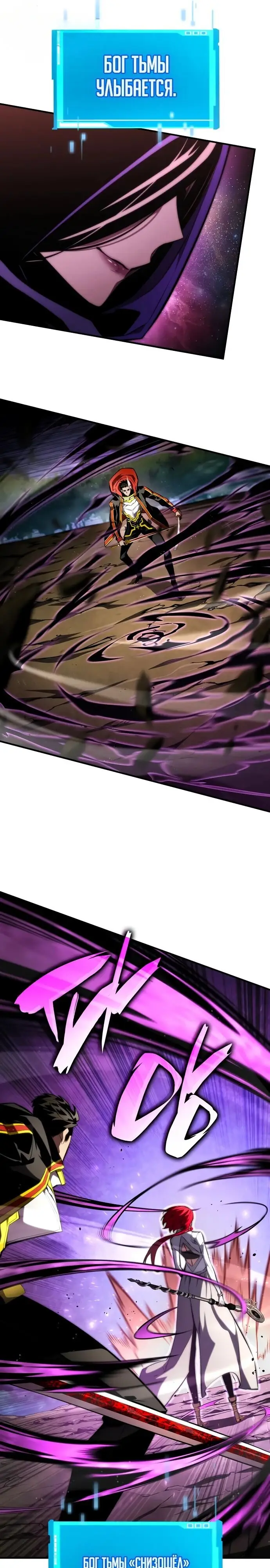 Страница 26 главы 94 манги Мой сольный бесконечный рост / Boundless Ascension