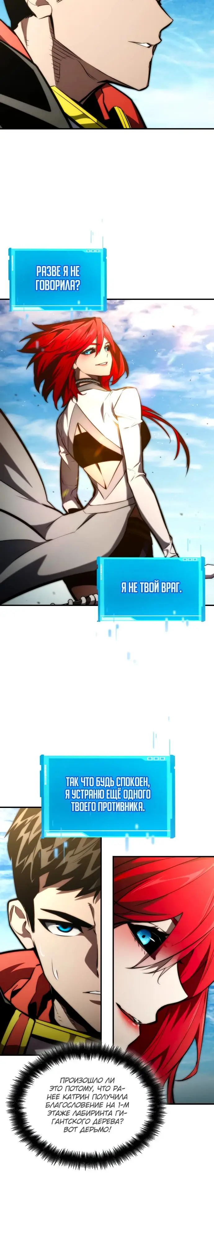 Страница 30 главы 94 манги Мой сольный бесконечный рост / Boundless Ascension