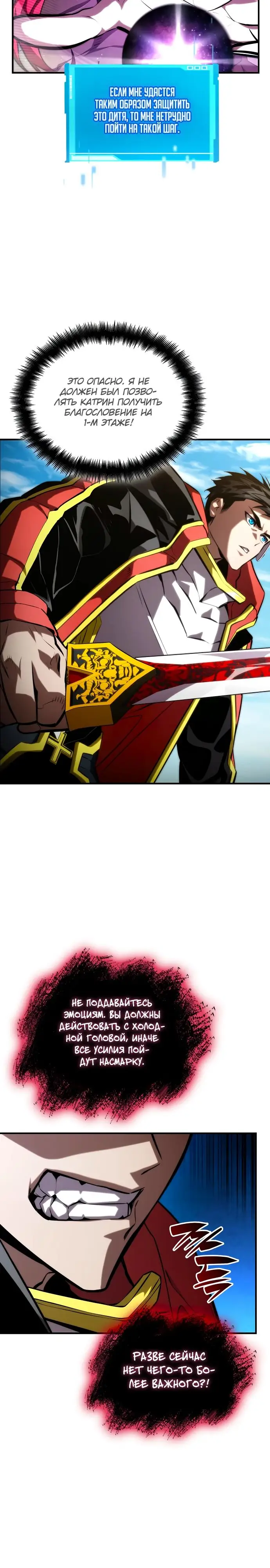 Страница 32 главы 94 манги Мой сольный бесконечный рост / Boundless Ascension