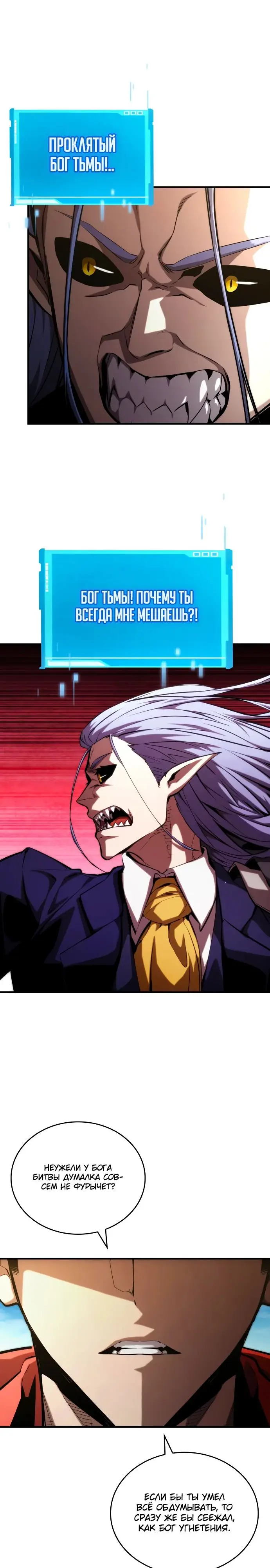 Страница 34 главы 94 манги Мой сольный бесконечный рост / Boundless Ascension