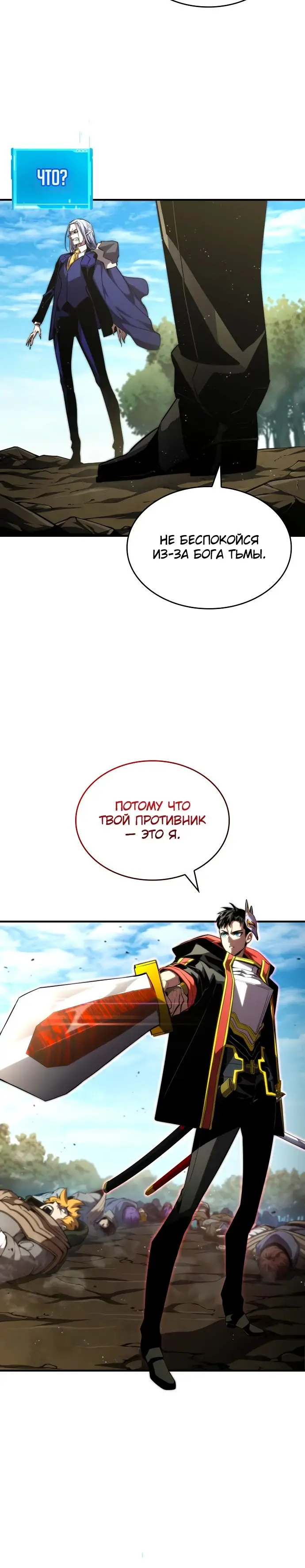 Страница 35 главы 94 манги Мой сольный бесконечный рост / Boundless Ascension