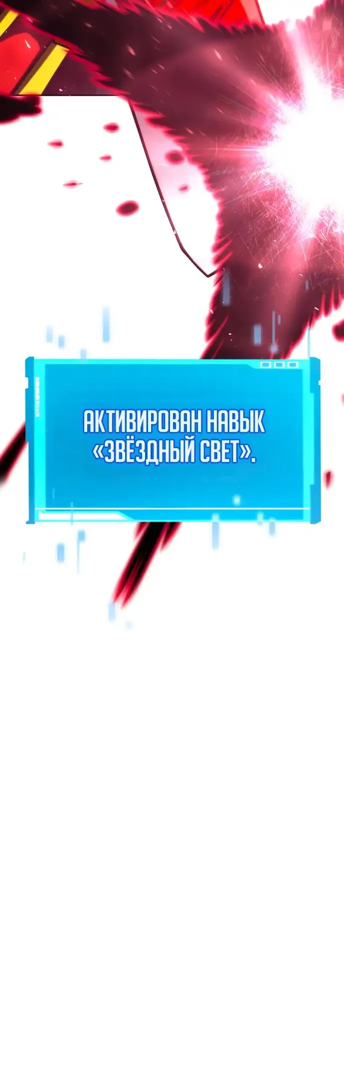 Страница 5 главы 94 манги Мой сольный бесконечный рост / Boundless Ascension