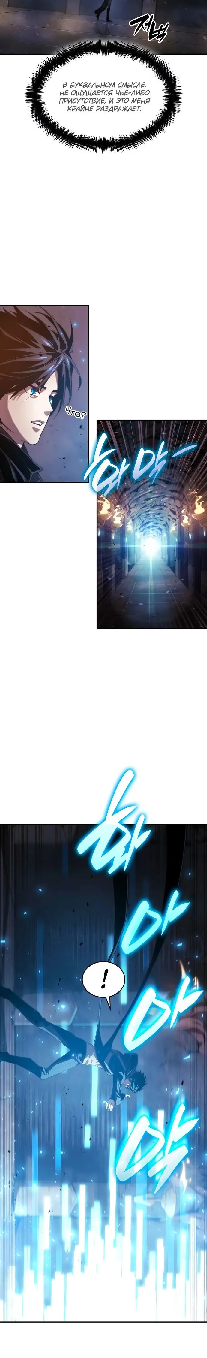Страница 12 главы 17 манги Мой сольный бесконечный рост / Boundless Ascension