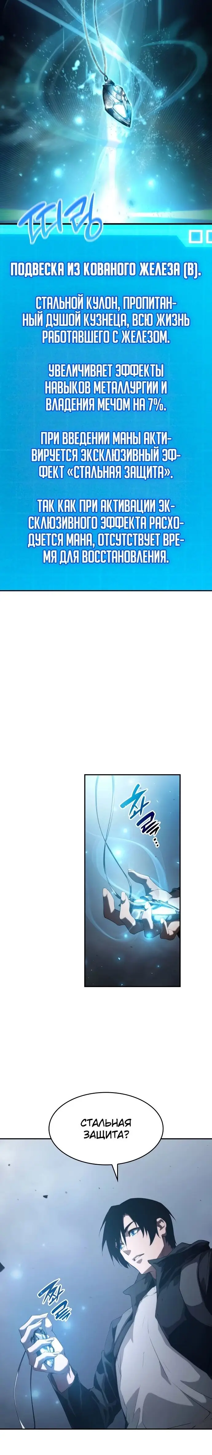 Страница 4 главы 17 манги Мой сольный бесконечный рост / Boundless Ascension